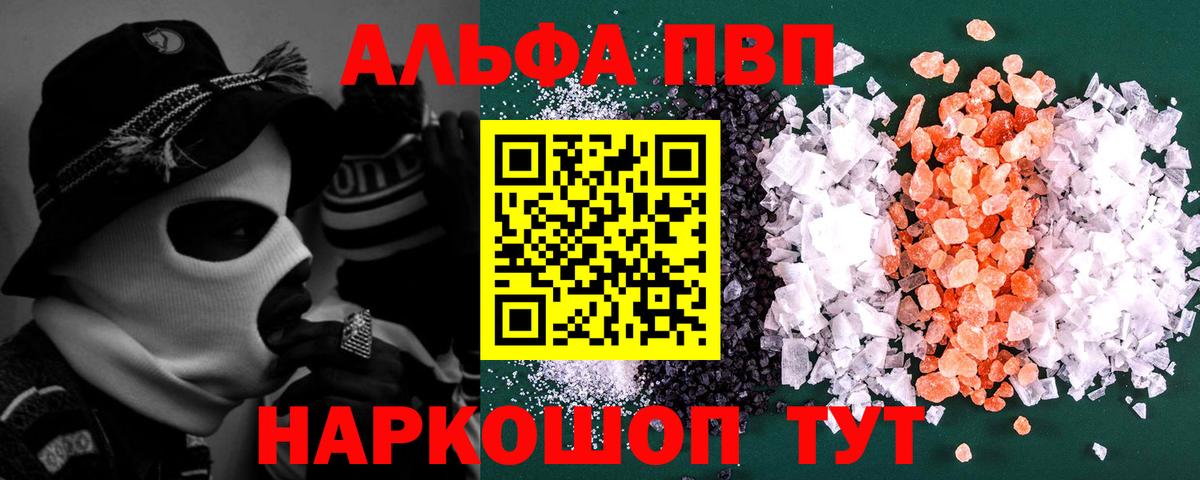 Alpha PVP Соль  А ПВП СК  A PVP мука  Альфа ПВП  что такое   Вход с VPN  Великий Новгород 
