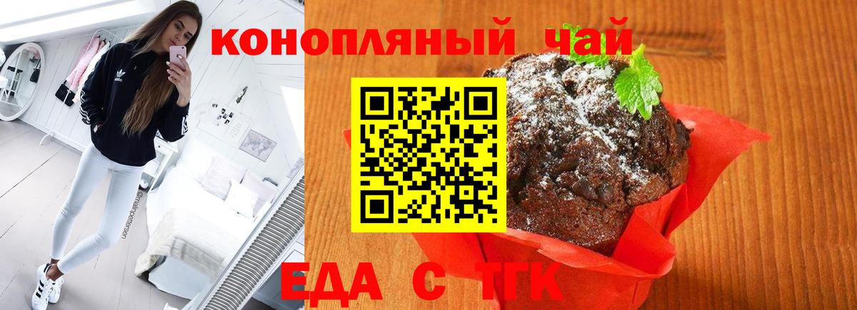Печенье с ТГК конопля Великий Новгород
