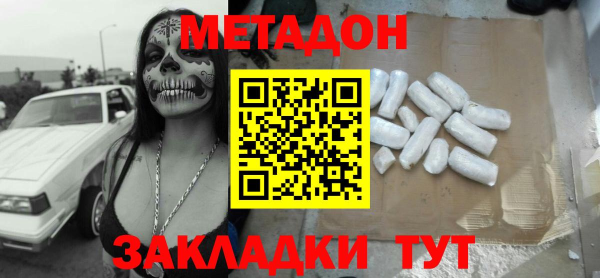 МЕТАДОН кристалл  Вход с VPN  Великий Новгород 