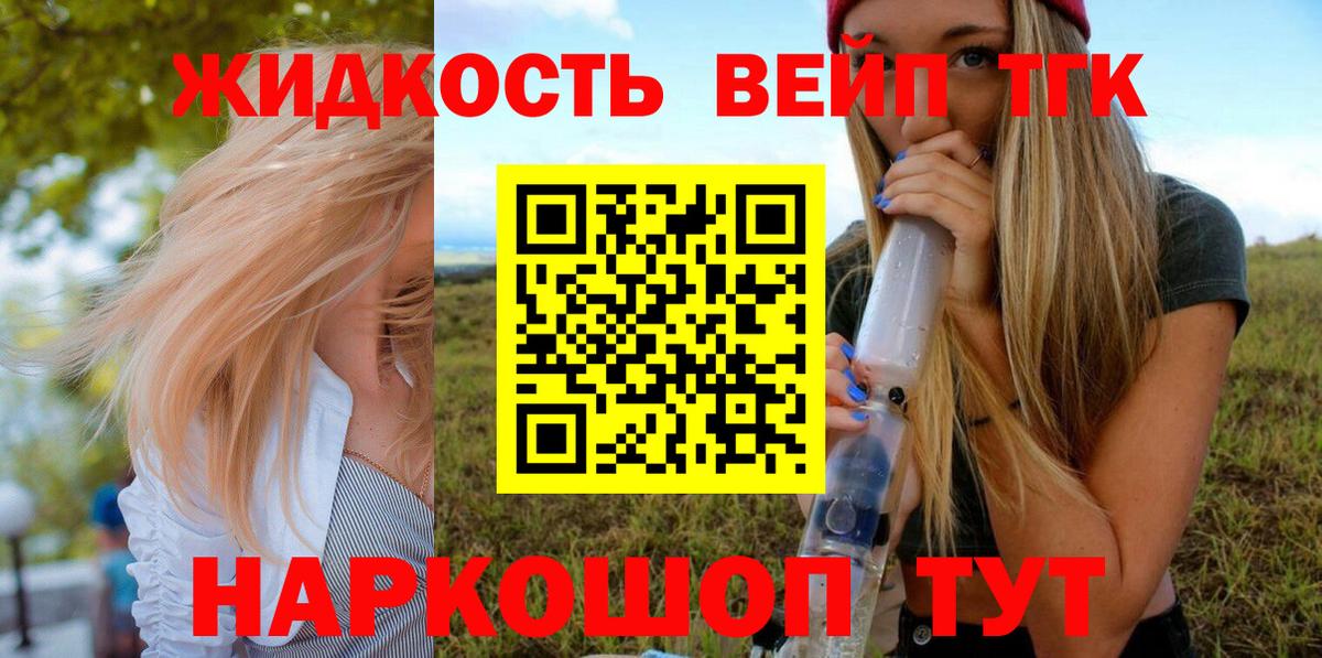Великий Новгород  ТГК вейп  как найти закладки  Вход с VPN  ТГК концентрат 